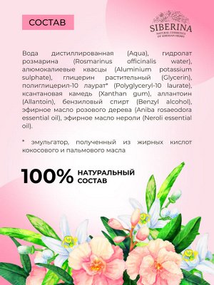 Дезодорант "Нероли и розовое дерево" с афродизиаками