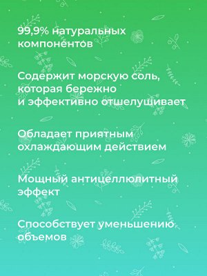 Охлаждающий гель-скраб для проблемных зон с ментолом и лаймом