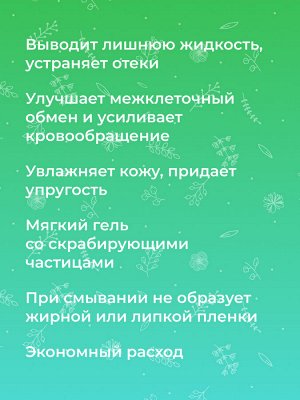 Охлаждающий гель-скраб для проблемных зон с ментолом и лаймом