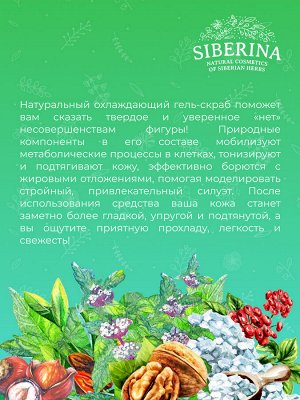 Охлаждающий гель-скраб для проблемных зон с ментолом и лаймом