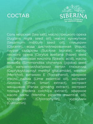 Охлаждающий гель-скраб для проблемных зон с ментолом и лаймом