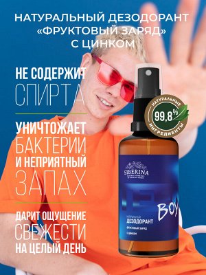 Дезодорант "Фруктовый заряд" с цинком