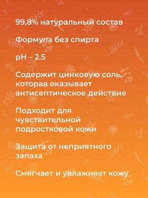 Дезодорант "Фруктовый заряд" с цинком