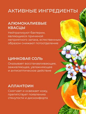 Дезодорант "Фруктовый заряд" с цинком