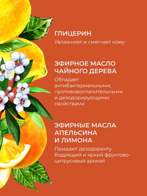 Дезодорант "Фруктовый заряд" с цинком