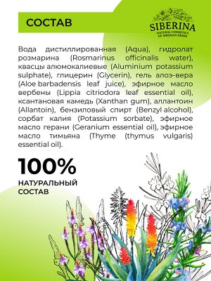 Дезодорант "Вербена и алоэ-вера"