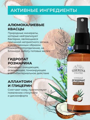 Дезодорант "Райский кокос"