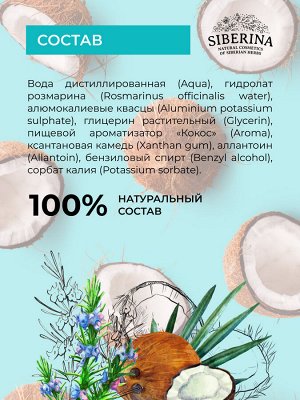 Дезодорант "Райский кокос"