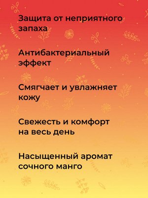 Дезодорант "Спелый манго" с цинком