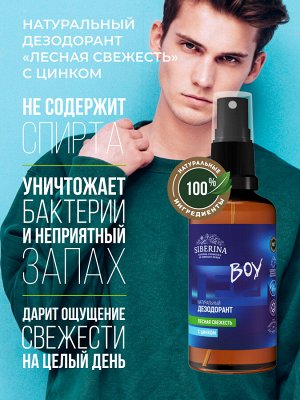 Дезодорант "Лесная свежесть" с цинком