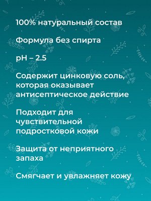 Дезодорант "Лесная свежесть" с цинком