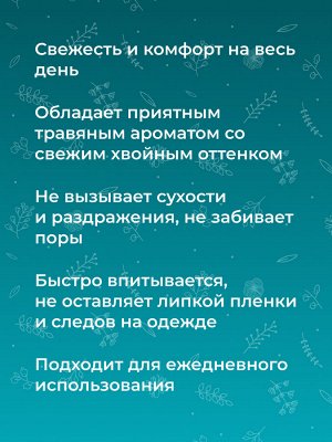 Дезодорант "Лесная свежесть" с цинком