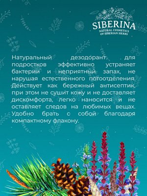 Дезодорант "Лесная свежесть" с цинком