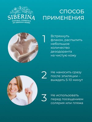 Дезодорант "Лесная свежесть" с цинком