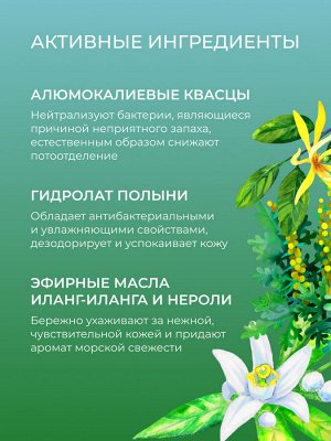 Дезодорант "Морской"