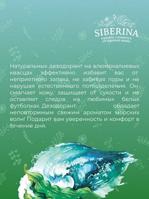 Дезодорант "Морской"