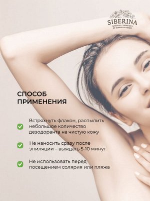 Дезодорант "Морской"
