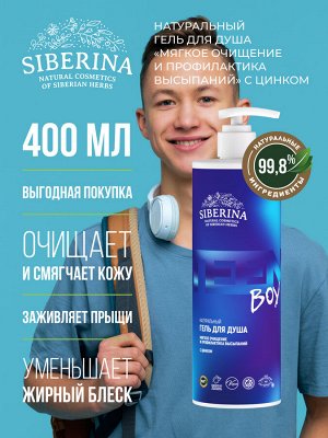 Гель для душа «Мягкое очищение и профилактика высыпаний» с цинком 400мл