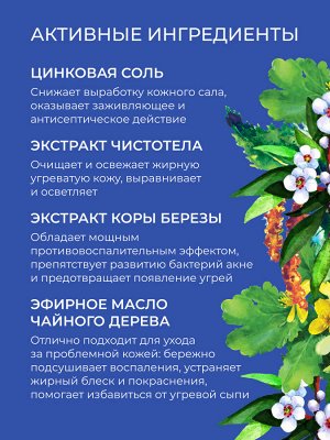 Гель для душа «Мягкое очищение и профилактика высыпаний» с цинком 400мл