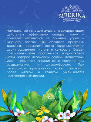Гель для душа «Мягкое очищение и профилактика высыпаний» с цинком 400мл