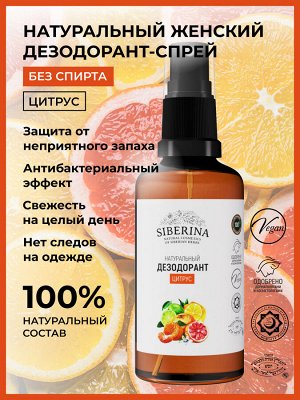 Дезодорант "Цитрус"