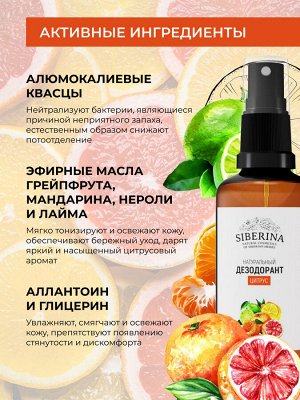 Дезодорант "Цитрус"