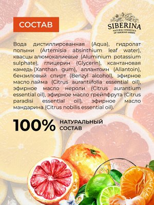 Дезодорант "Цитрус"