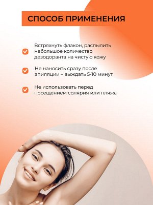 Дезодорант "Ваниль и корица " с афродизиаками