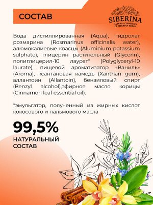 Дезодорант "Ваниль и корица " с афродизиаками