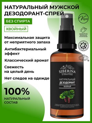 Дезодорант "Хвойный"