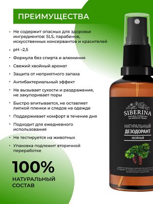 Дезодорант "Хвойный"