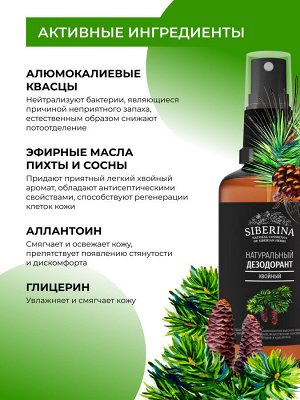 Дезодорант "Хвойный"