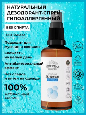 Дезодорант "Нейтральный"
