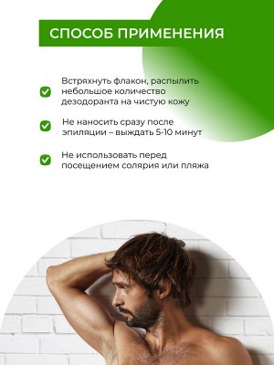 Дезодорант "Хвойный"