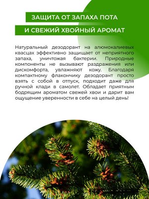 Дезодорант "Хвойный"