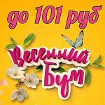 Fix Plus-Все до - 101 рубля! Встречаем весну