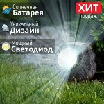 Садовый светильник на солнечной батарее Rock Solar Light