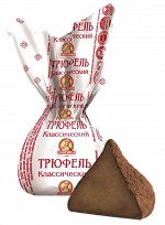 Б-Конф. Трюфели (классические) 500г.