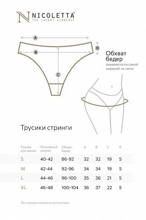 Женские трусы-стринги 7шт. Nicoletta