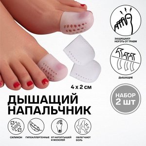 ONLITOP Напальчники для больших пальцев ног, дышащий, силиконовые, 4 х 2,5 см, пара, цвет белый