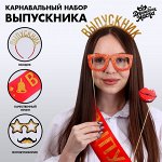 Выпускной — аксессуары для праздника