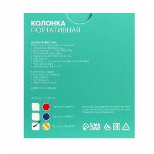 Портативная колонка LuazON Hi-Tech09, 3 Вт, 300 мАч, microSD, USB, корпус металл, золотистая