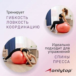 Фитбол ONLYTOP, d=85 см, 1400 г, антивзрыв, цвет оранжевый