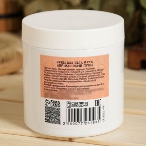 Крем - сливки для тела банные натуральные "Абрикосовый пунш" 500 гр