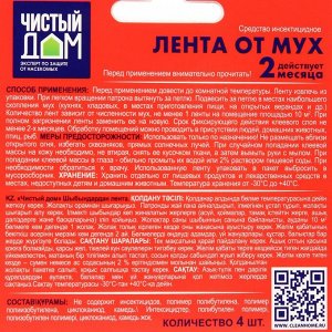 Липкая лента от мух Чистый дом, с аттрактантом