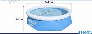 Надувной бассейн Bestway Fast Set 1880 л, 244 * 61 см