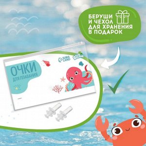 Очки для плавания детские «На волне: Крокодил», беруши