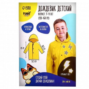 Дождевик детский «Молния» со светоотражающими наклейками, рост 120-160 см