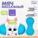 Мяч массажный ONLYTOP «Зайка», двойной, цветолубой