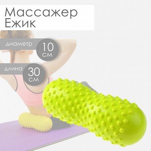 Массажёр Ёжик, 30х11х10 см, цвета МИКС